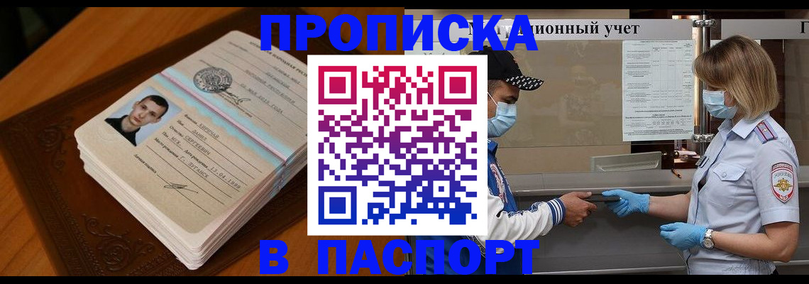 купить прописку в Медвежьегорске